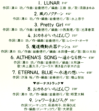 ♪(中古) ルナ・ソングス2 甦る大地の記憶 - (中古)ゲーム音楽CD