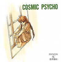 ♪(中古) COSMIC PSYCHO - (中古)ゲーム音楽CD [ゲーム探偵団]