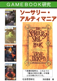 同人誌) ソーサリー・アルティマニア [ゲーム探偵団]